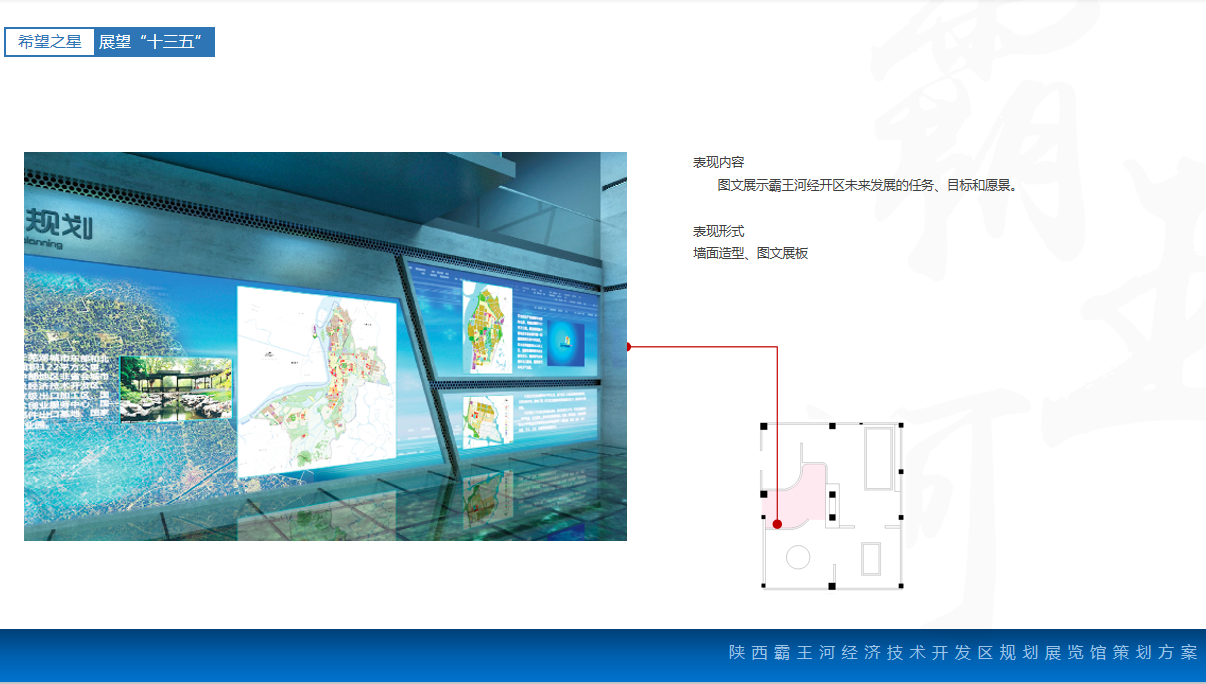 陜西霸王河規劃展覽館設計方案-希望之星