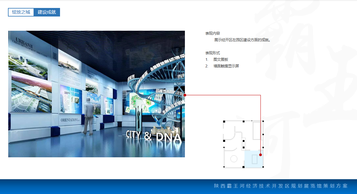 陜西霸王河規劃展覽館設計方案|綻放之城