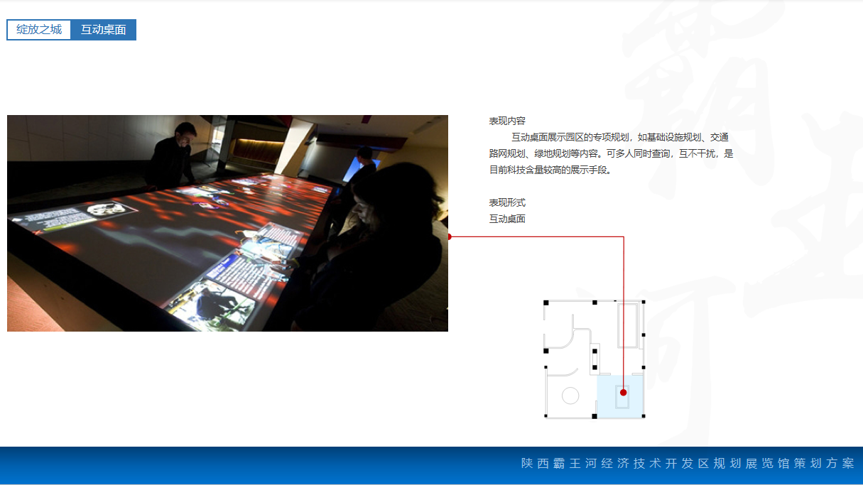 陜西霸王河規劃展覽館設計方案|綻放之城