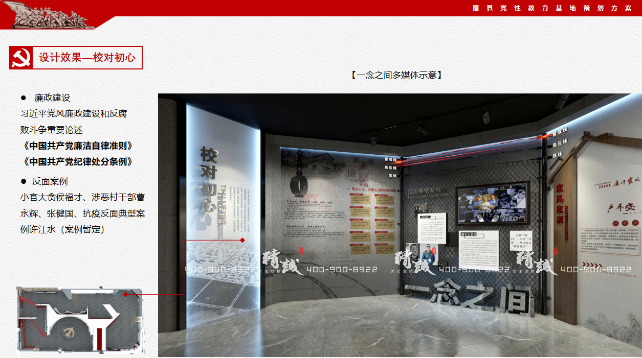 寶雞眉縣黨性教育中心展廳設計展示