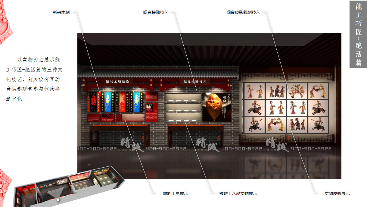 西安閻良非物質(zhì)文化遺產(chǎn)展廳設計效果圖