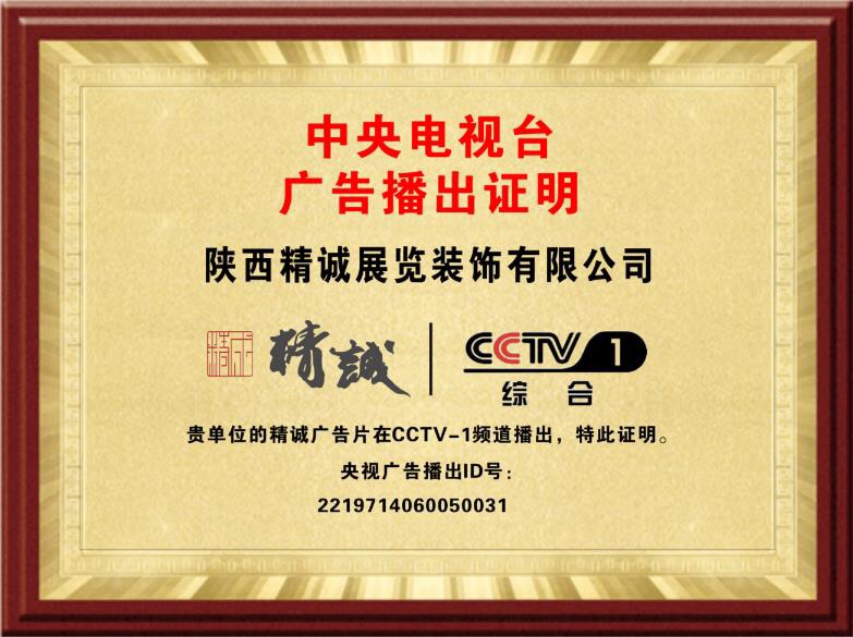 精誠展覽展館展廳行業(yè)資質(zhì)