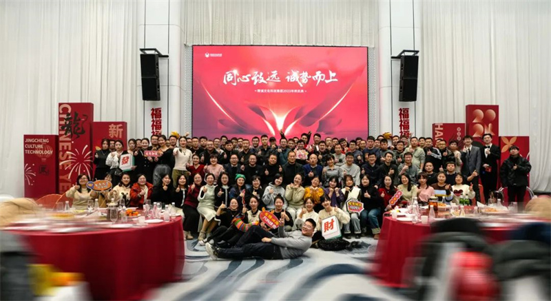 同心致遠 誠勢而上丨精誠文化科技2023年終盛典